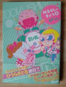 日文原版书    独身OLのすべて(2) (KCデラックス) コミック (紙) – 2015/2/23 まずりん  (著)