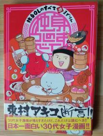 日文原版书  独身OLのすべて(3) (KCデラックス) コミック (紙) – 2015/9/23 まずりん (著)