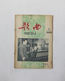 歌曲1960/7