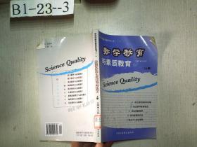 中学学科素质教育丛书（二）：数学教育与素质教育（上册）