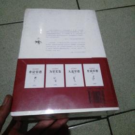 中国古今官德研究丛书四册（史说官德，大道官德，为官史鉴，申论官德）包快递