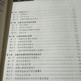 过敏反应门诊手册