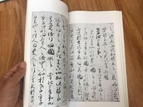 60年代二玄社出版「王羲之兴福寺断碑，贺知章孝经」一册全，内页开裂