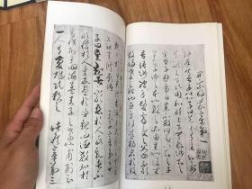 60年代二玄社出版「王羲之兴福寺断碑，贺知章孝经」一册全，内页开裂