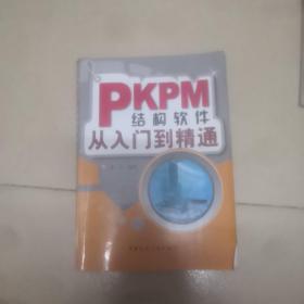 PKPM结构软件从入门到精通