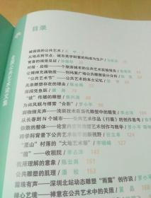全国公共艺术论文集（该书内外无笔迹，无钤印。）