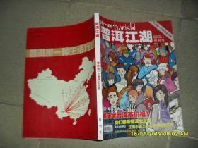 普洱江湖 杂志创刊号2007.4总第1期（85品大16开2007年版144页铜版纸彩印）45271