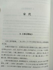 中国石刻文献研究丛刊 碑刻文献论著叙录 曾小梅著 线装书局出版社