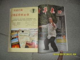 中华气功 杂志1985年1-4期 中国气功 杂志1986年第4期（5册合订本8品16开）45278