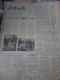 济南日报--1983年3月13日刊有时代的赞歌 -山东省首届新闻摄影展作品选登