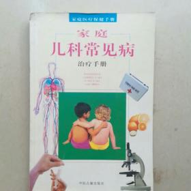 家庭儿科常见病治疗手串