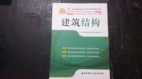 2014执业全国资格考试级注册建筑师 备考速记全书 建筑物理与建筑设备