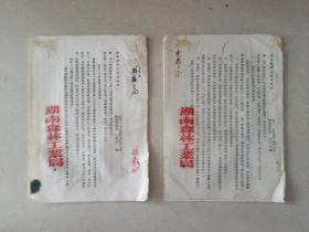 1954年湖南森林工业局通知（行政费开支标准及补充规定）35面