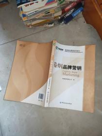 卷烟商品营销培训教材   卷烟品牌营销         送一本  烟草专卖管理师 三至五级专业知识  有笔记