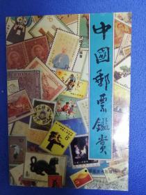 中国邮票鉴赏（实物拍摄 品相如图）