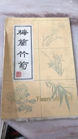 老信笺{梅兰竹菊}帆船牌