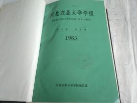 河北农业大学学报1983年第6卷1-4期