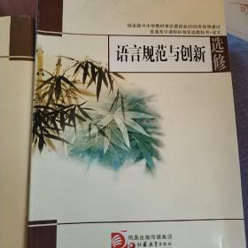 语言规范与创新