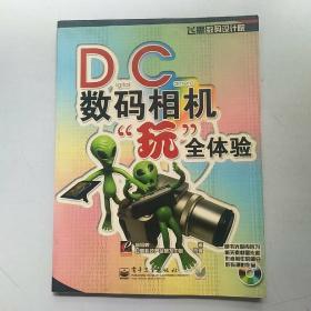 DC数码相机“玩”全体验（含盘）