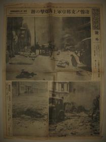 报纸号外 东京朝日新闻 1937年8月18日 上海 南京路