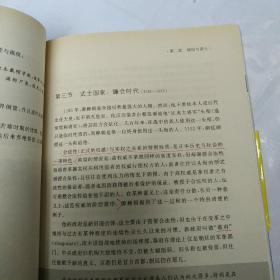 日本小史：从石器时代到超级强权的崛起