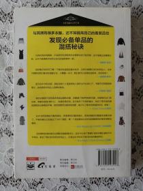 混搭：100件单品演绎365日时尚造型