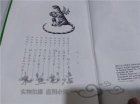 原版日本日文書 工ルマ―のぼラけん 渡辺茂男 株式會社福音館書店 2001年10月 大32開硬精裝