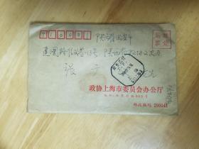 上海市政协 程群 信札