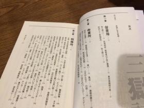 日文原版 三獄誌 府中刑務所獄想錄  茶話康朝