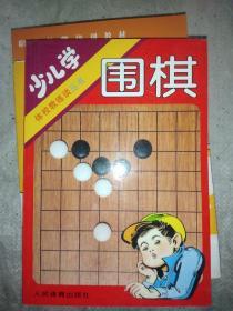 少儿学围棋