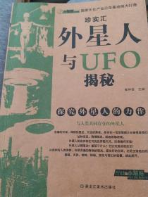 外星人与UFO揭秘