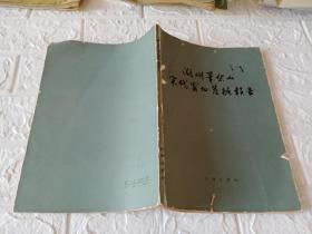 湖州笔架山宋代窑址发掘报告