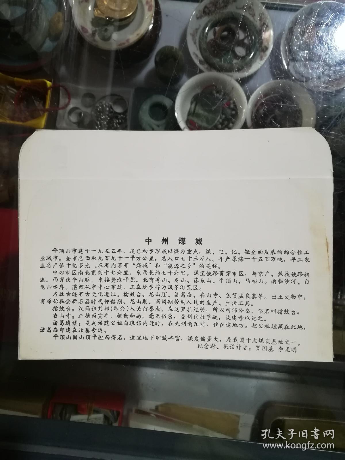 中州煤城纪念封（26张合售500元）