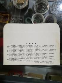 中州煤城纪念封（26张合售500元）