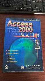 Access 2000从入门到精通