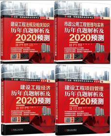 全新正版2020全国一级建造师执业资格考试红宝书-市政公用工程专业+建设工程法规+项目管理+建设工程经济(共4本)赠视频课程