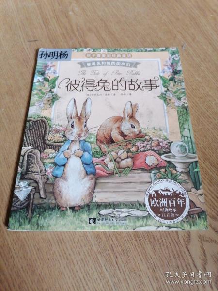 彼得兔的故事（单本售）