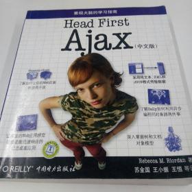 Head First Ajax（中文版）