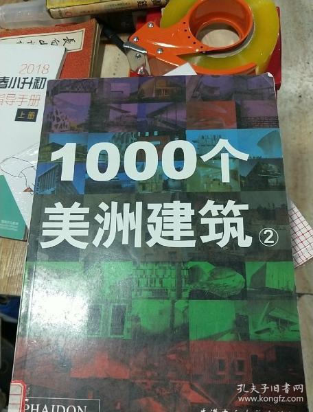 1000个美洲建筑.2