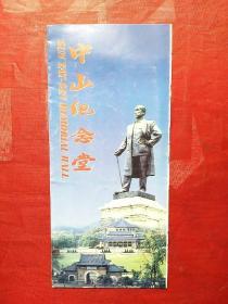 中山纪念堂（宣传册页）