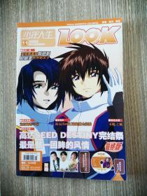 少年人生look 2005第11期