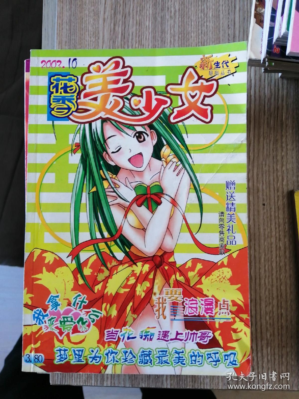 花季美少女 2003第10期