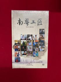 南粤工匠 5DVD（原封塑）