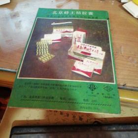 中国养蜂1988年1、5