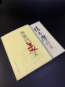 《徐志摩诗文》《林徽因美文》毛边两册合售 （稀见）