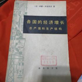 各国的经济增长总产值和生产结构