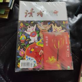 读者乡村版创刊号