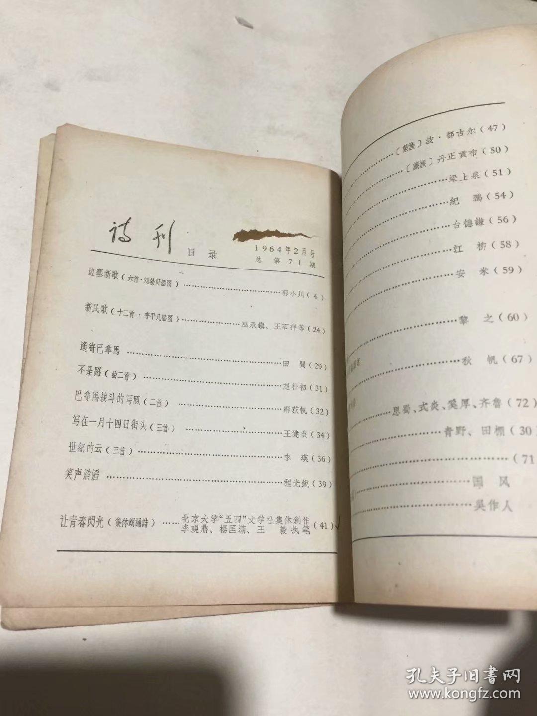 诗刊（1964年2月号）