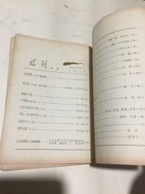 诗刊（1964年2月号）