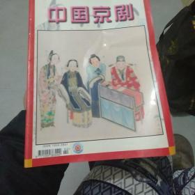 中国京剧